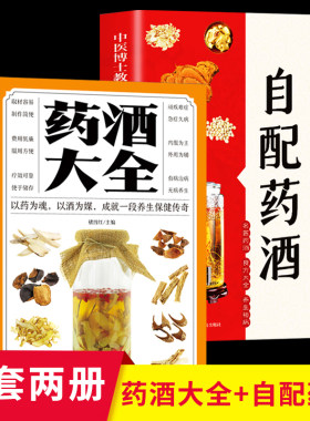 药酒大全+中医博士教您自配药酒