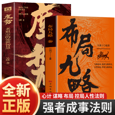 布局九略正版书籍度势书籍