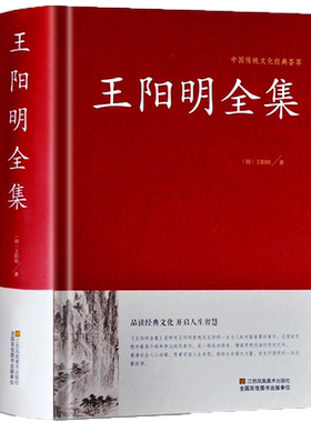 精装正版 王阳明全集 王阳明传记 中国传统文化经典荟萃 王阳明思想集 为人处世之道 儒家思想 人生哲理修身处世智慧书籍