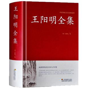 精装正版 王阳明全集 王阳明传记 中国传统文化经典荟萃 王阳明思想集 为人处世之道 儒家思想 人生哲理修身处世智慧书籍