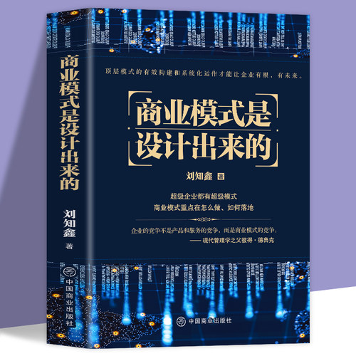 商业模式设计出来刘知鑫顶层