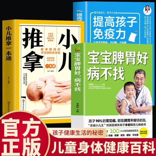 3册宝宝脾胃好病不找小儿推拿