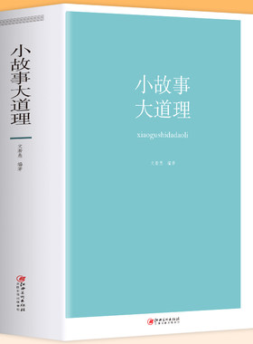 大全集正版成人故事书心灵鸡汤