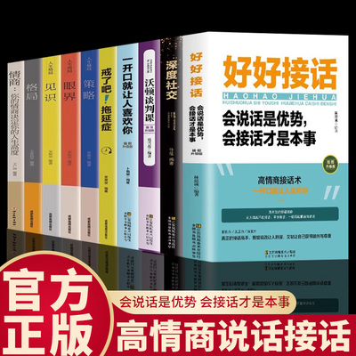 10册精进如何成为一个厉害的人