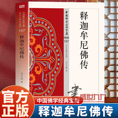 释迦牟尼佛传直见本性照见实相 智慧禅心点亮生活白话精译完整记录了佛陀从王宫贵胃到菩提树下觉悟到四十五年弘法利生的传奇一生
