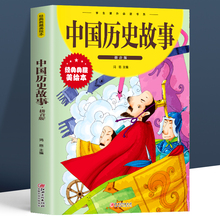 任选中国历史故事/漫画中华上下五千年