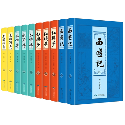 包邮 四大名著全套原著正版10册套装原版注释无障碍阅读初高中学生读物中国古典文学历史小说畅销书籍三国演义西游记水浒传红楼梦