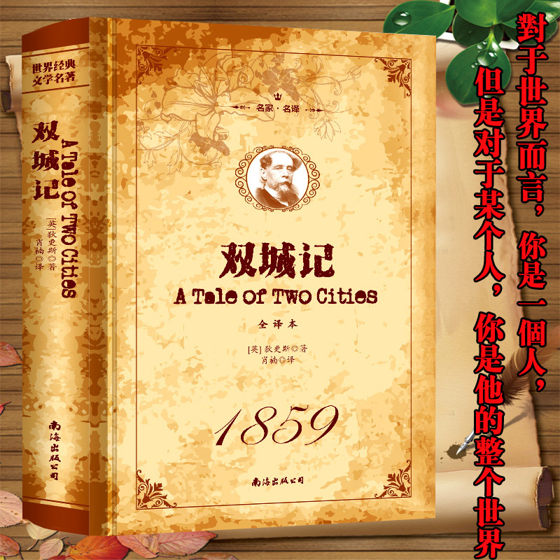 正版精装双城记中文版全集原版查尔斯狄更斯原著世界文学名著宝库插图本中小学生课外阅读书籍畅销书