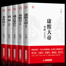 Исторические фигуры 5鍐屼腑鍥界殗甯濆叏浼 鎴愬悏鎬濇睏鍏ㄤ紶+鍞愬お瀹楁潕涓栨皯+搴风啓澶у笣鍏ㄤ紶+鍒橀偊鍏ㄤ紶 涓栫晫鍘嗗彶浜嬩欢浜虹墿鏃堕棿涓崕涓婁笅浜斿崈骞翠腑鍥藉巻鍙蹭功绫 鐣呴攢涔︾睄