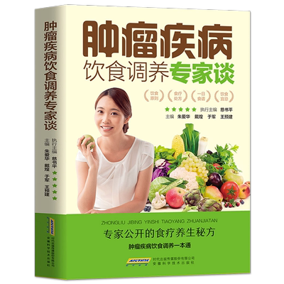 瘤疾病饮食调养专家谈