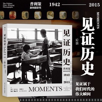 见证历史 普利策新闻摄影奖 1942-2015 哈尔比尔纪实新闻记录艺术画册摄影集后浪 见证时代历史作911伊拉克埃博拉底特律纪实影像集