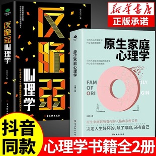 反脆弱心理学书籍入门基础社会塔勒布心里与生活 羁绊心理书榜突围王博著如何修补自己 原生家庭心理学正版 抖音同款 性格缺陷