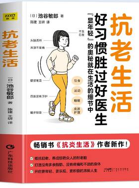 抗老生活好习惯胜过好医生