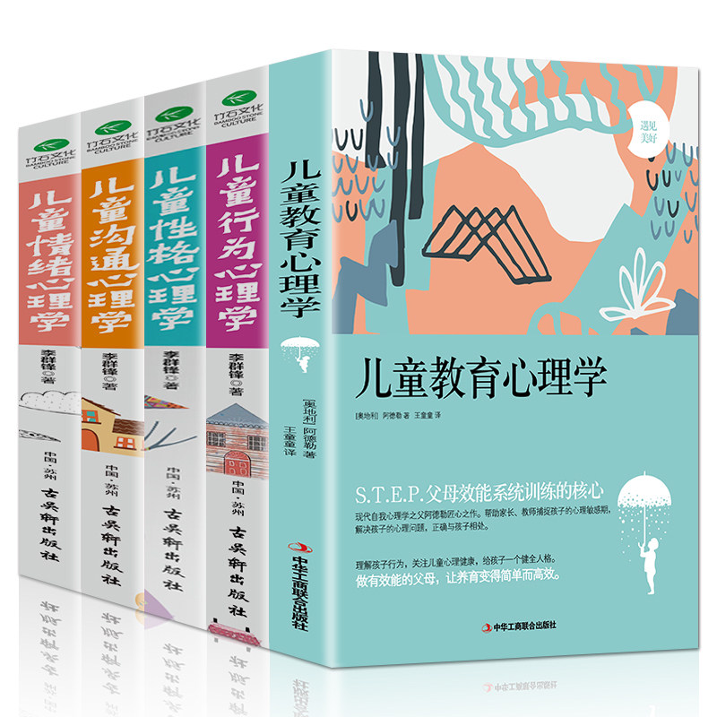 正版 全5册 育儿书籍父母儿童教育+行为+性格+沟通+情绪心理学 如何说孩子才会听怎么听才肯说儿童心理学教育孩子的书籍畅销书