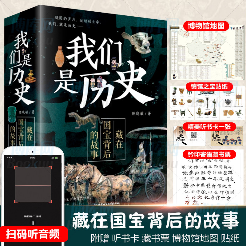 我们是历史藏在国宝背后的故事