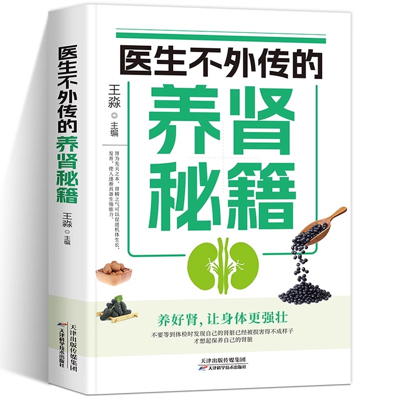 医生不外传的养肾秘籍王淼肾病饮食一本通肾病综合征食谱肾炎食谱慢性肾脏病患者膳食指导肾衰竭食谱肾病菜谱书籍养肾养生大全