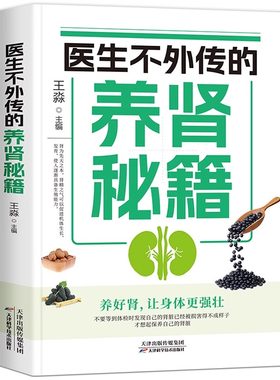 医生不外传的养肾秘籍王淼 肾病饮食一本通肾病综合征食谱肾炎食谱慢性肾脏病患者膳食指导肾衰竭食谱肾病菜谱书籍养肾养生大全
