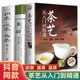 书普洱 茶艺从入门到精通茶经陆羽正版 茶经书籍茶道入门茶书识茶泡茶品茶茶艺师评茶员培训教材茶叶书籍大全关于茶叶知识 全3册