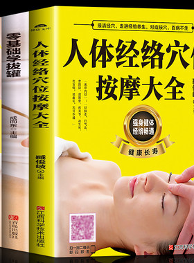 全3册人体经络穴位按摩大全零基础学拔罐刮痧经络养生图书养生美容经络排毒全息经络刮痧法 经络穴位书中医全身养生书籍大全