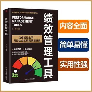kpiOKR应用方法与实战案例管理类畅销书籍 绩效管理工具 绩效管理方法 找到适合企业 用绩效启动人才成长指标检验人效 抓住关键点
