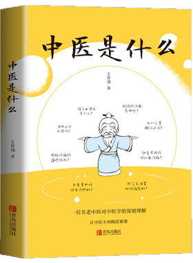 中医是什么 中医基础理论 中医入门 零基础学中医诊断学中医经络穴位图解推拿按摩书 自学中医书籍大全中药中医养生大全医学类书籍