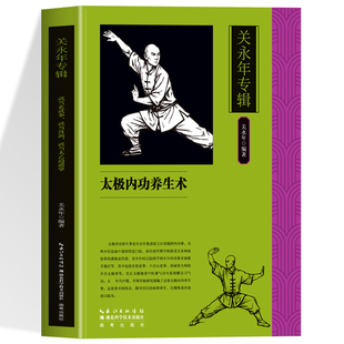 正版 关永年专辑 太极内功养生术 武当玄武拳 武当舟剑 武当太乙逍遥拳 清晰讲解图片示范 研习太极内功掌握练习精髓技法教学