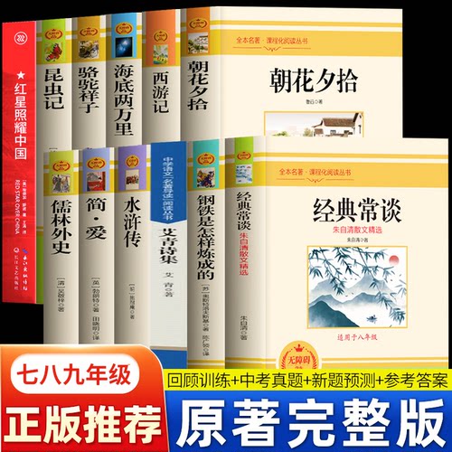 世界名著经典常谈朱自清文集