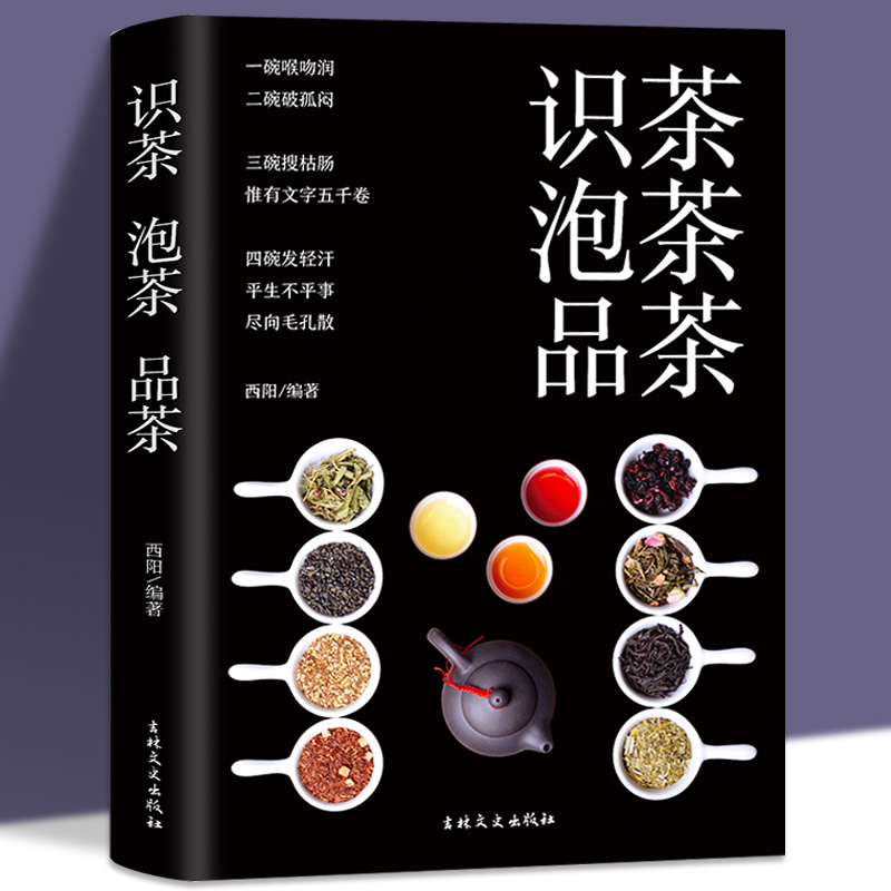 全新正版识茶泡茶品茶入门