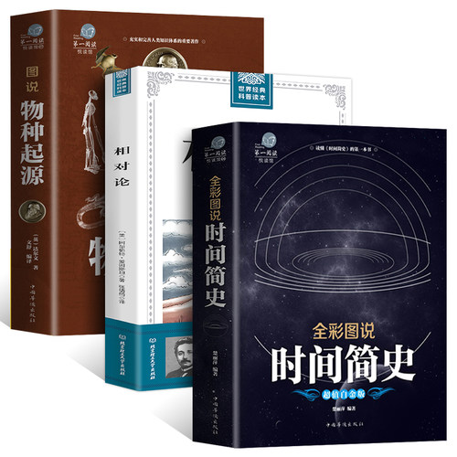 三位大师的经典著作 经典科普书籍
