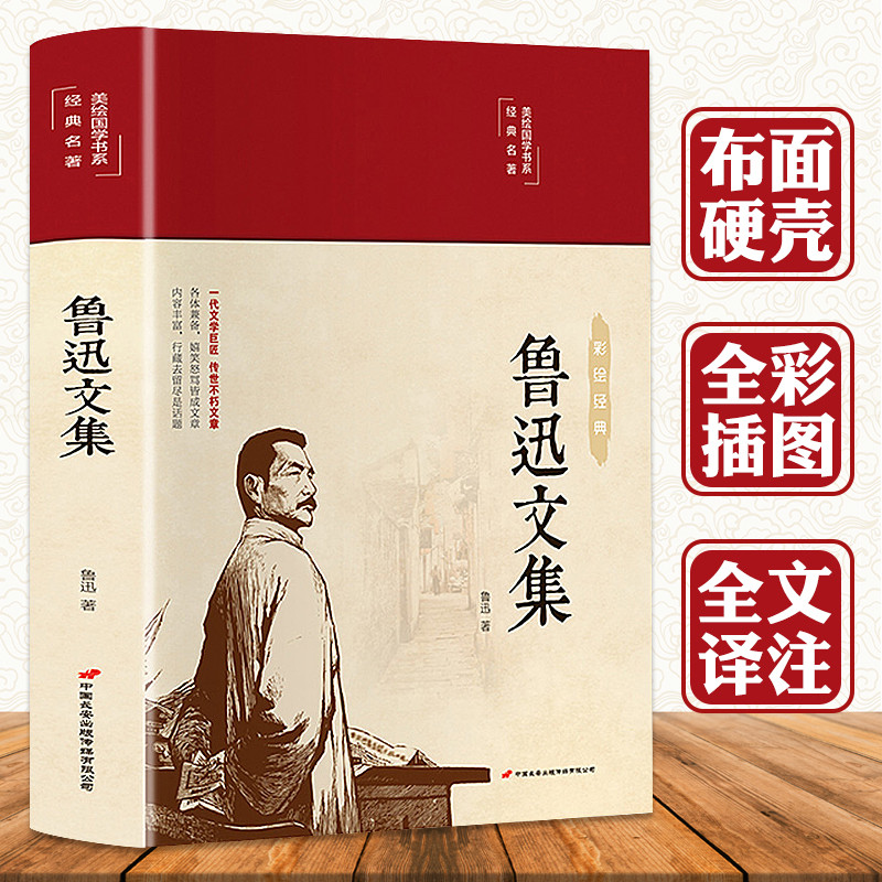 3本35元鲁迅全集正版原著经典精装朝花夕拾鲁迅杂文集小说集散文集呐喊彷徨野草鲁迅的书全套故乡故事狂人日记阿q正传文学书籍-封面