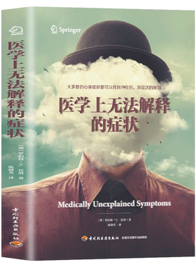 心理疾病不明症状心理