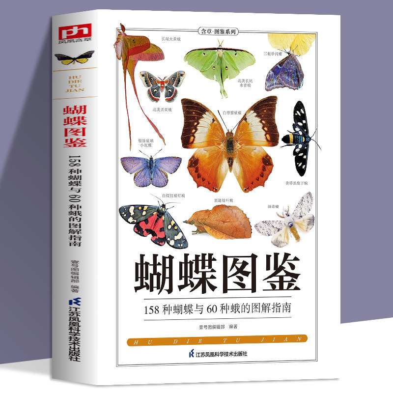 蝴蝶图鉴蝴蝶家族生态图解