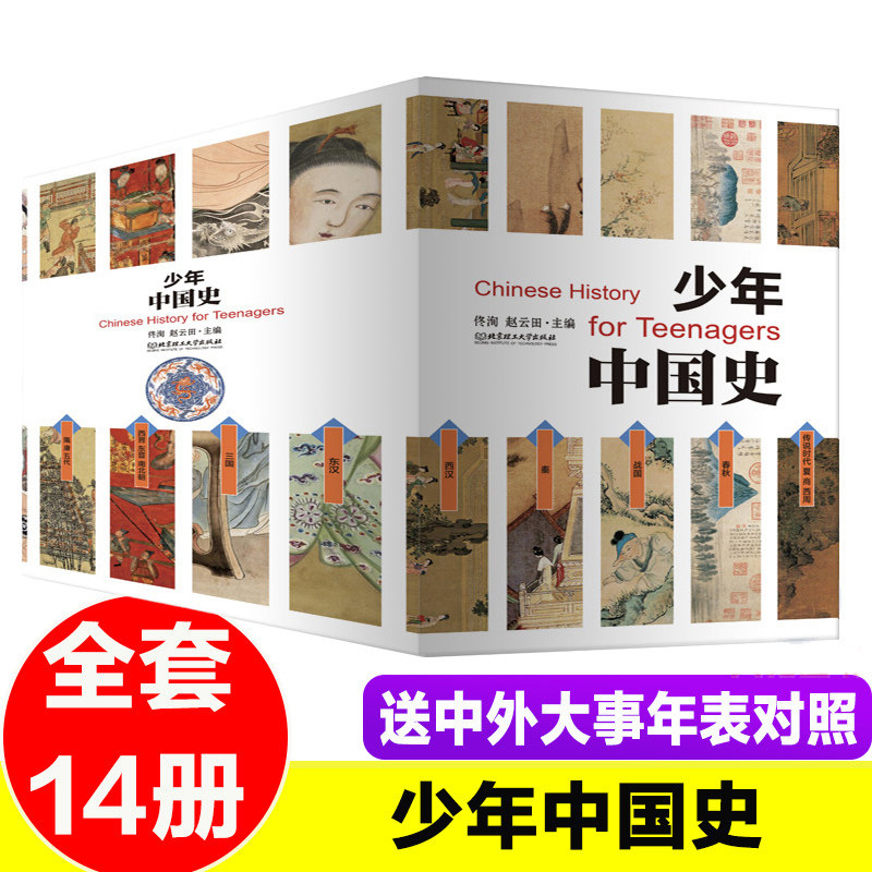 少年中国史全14册写给儿童