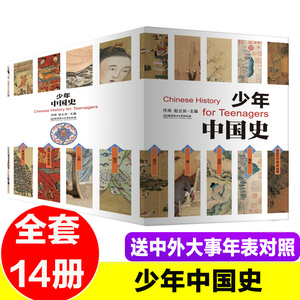少年中国史全14册写给儿童