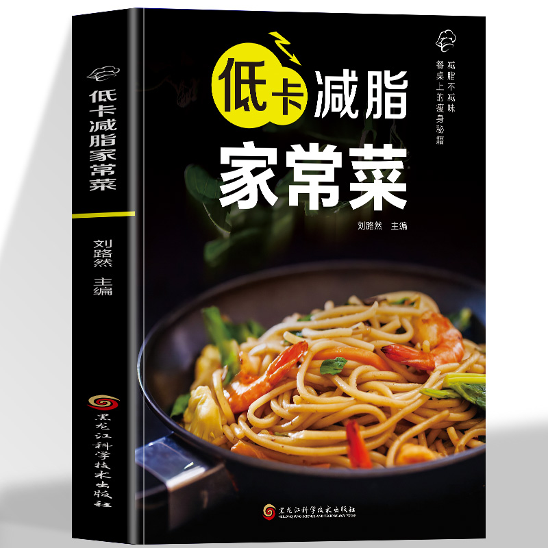 低卡低脂家常菜轻料理菜谱大全减肥食谱早餐食材瘦身减糖生活做菜食谱书籍大全儿童饮食营养早餐减脂餐菜谱书健身餐家常菜美食书籍