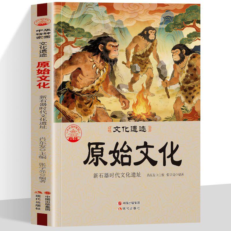 原始文化 新石器时代文化遗址 介绍原始先民的生产生活 陶器农耕 聚落遗迹 解读新石器时代文明发展脉络 探寻华夏原始文明起源