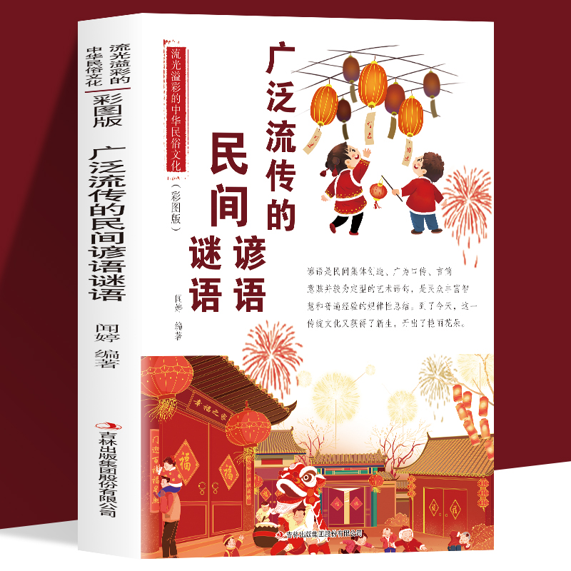 流光溢彩的中华民俗文化