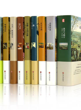 精装世界十大文学名著全10册巴黎圣母院/飘/童年/红与黑/呼啸山庄/悲惨世界大卫科波菲 瓦尔登湖 梭罗/超值全彩白金版套装正版畅销