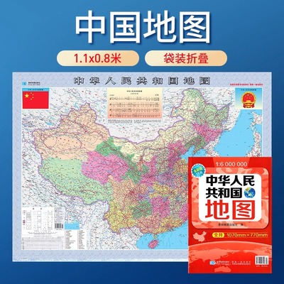 中国地图世界地图台湾香港西藏山东河北四川北京山西云南天津江西等全省交通政区星球地图出版社分省交通旅游客厅书房家用地图