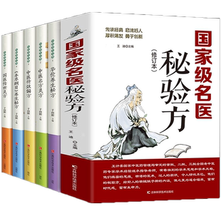 全套6册 华佗养生华佗养生秘方+中医特效偏方+秘验方+国医传世灵方+本草纲目中医验方常用本草中草药名医古籍 历代名方验方