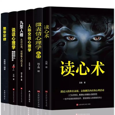 心理学书籍6册微表情心理学