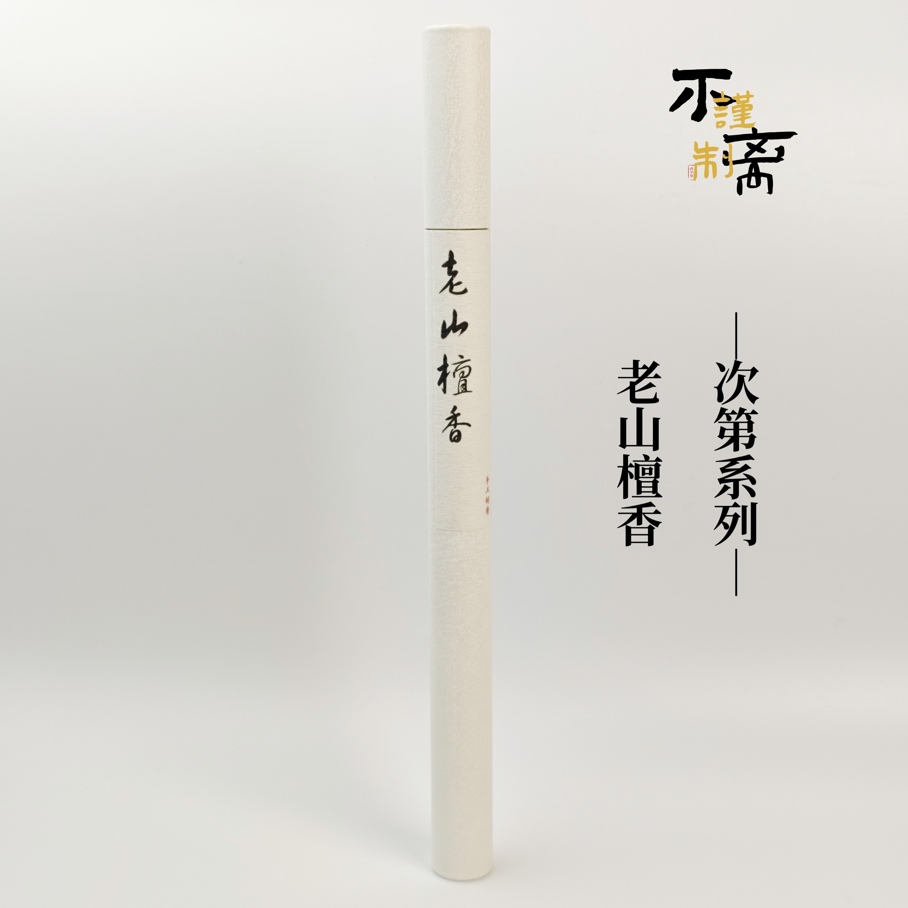 天然手工线香老山檀经典熏香中式香老山檀香香薰