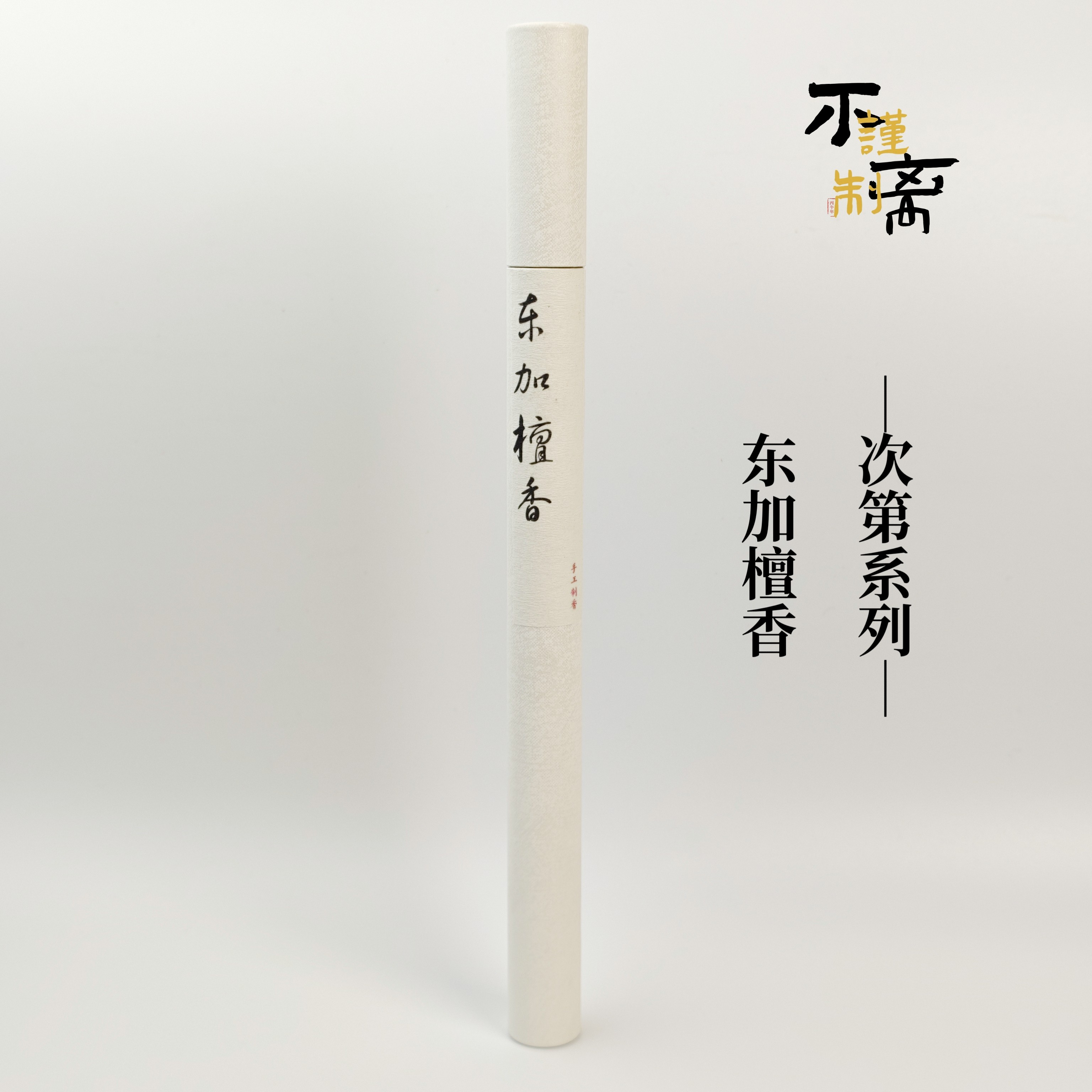 天然手工香东加檀香线香中式香熏香经典熏香香道