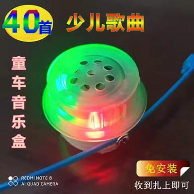 新款儿童滑板车音乐盒扭扭车按压音乐器童车音乐播放器喇叭配件