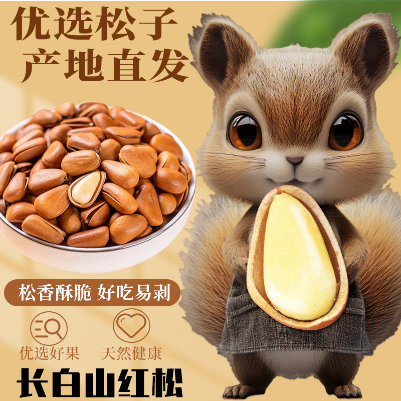 东北大颗粒开口松子北野生红松子500g手剥开口休闲零食孕妇坚果