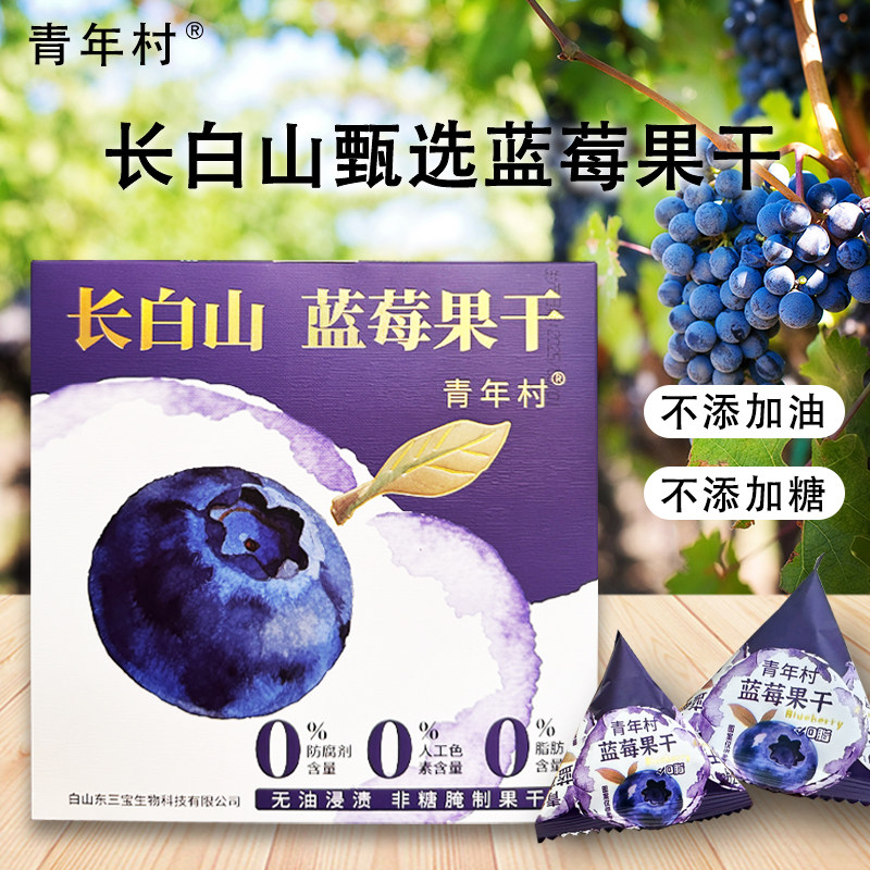 特产店同款长白山特产纯蓝莓果干不添加蔗糖孕妇水果干办休闲零食
