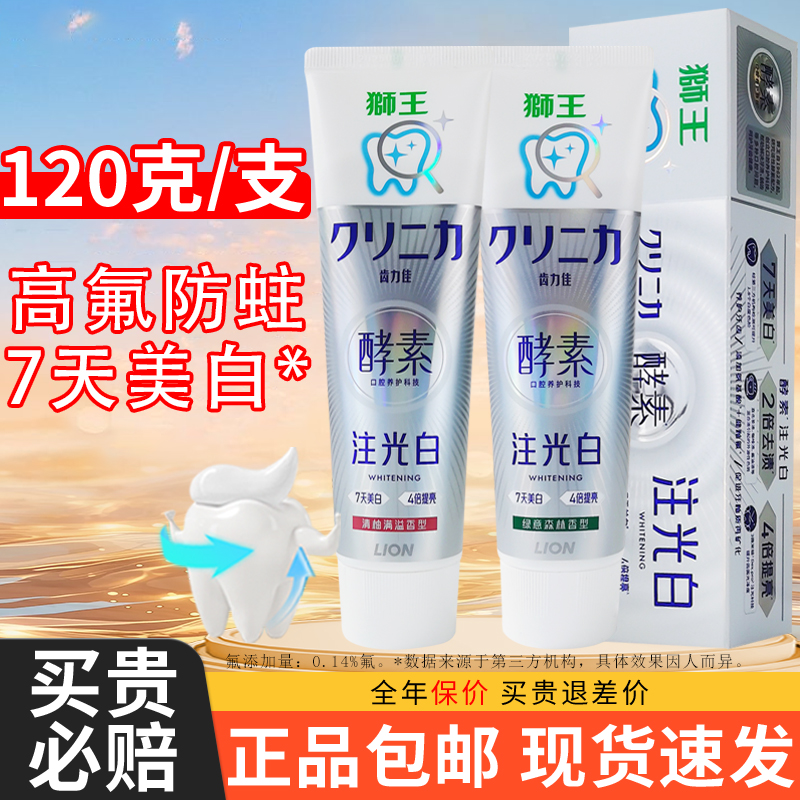 【热卖中】狮王酵素注光白牙膏