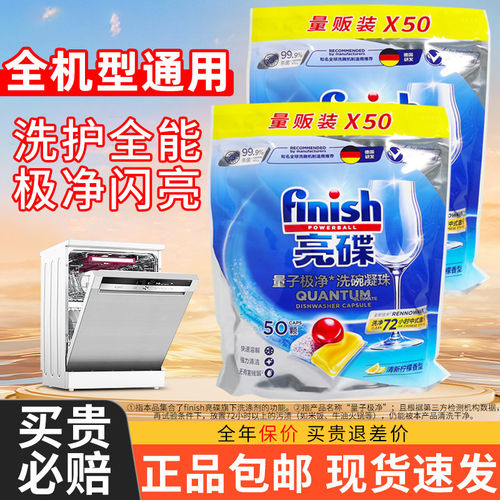 【热卖中】finish/亮碟洗碗凝珠