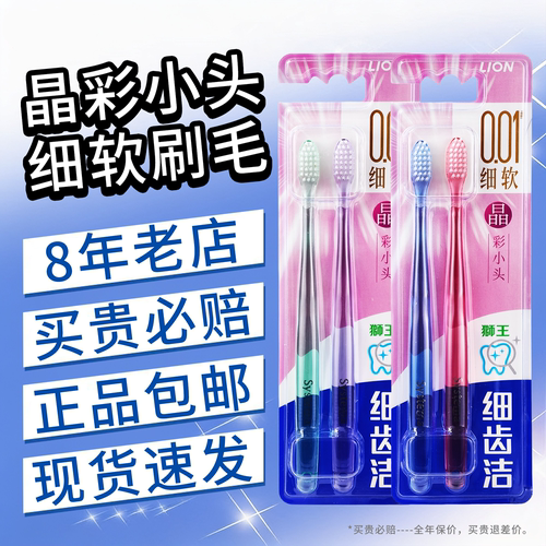 【2支装】狮王晶彩牙刷