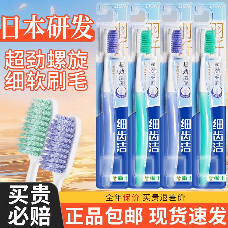 【热卖中】狮王超劲螺旋牙刷